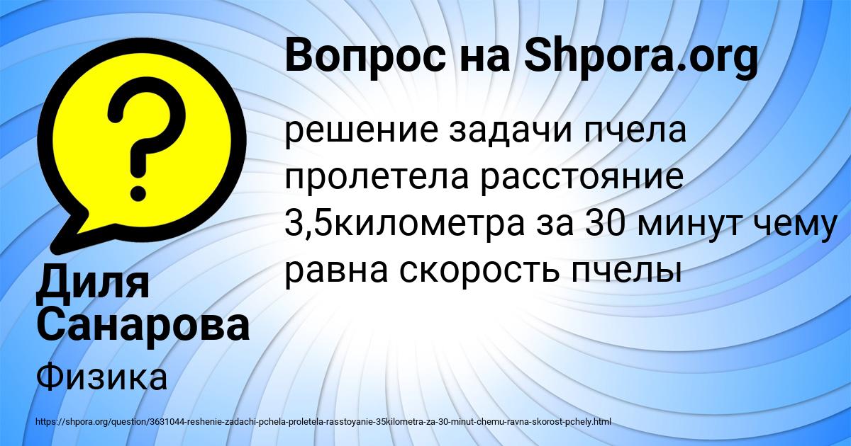 Картинка с текстом вопроса от пользователя Диля Санарова