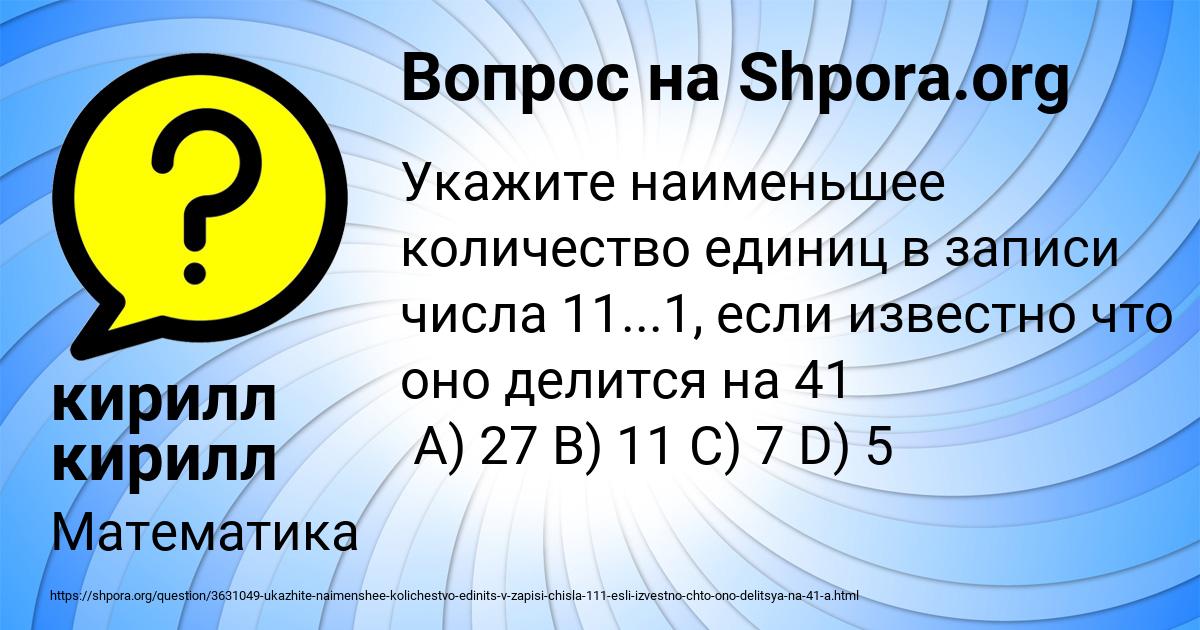 Картинка с текстом вопроса от пользователя кирилл кирилл