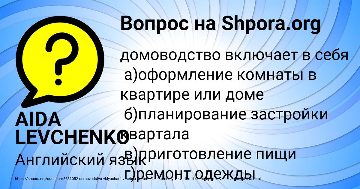 Картинка с текстом вопроса от пользователя AIDA LEVCHENKO