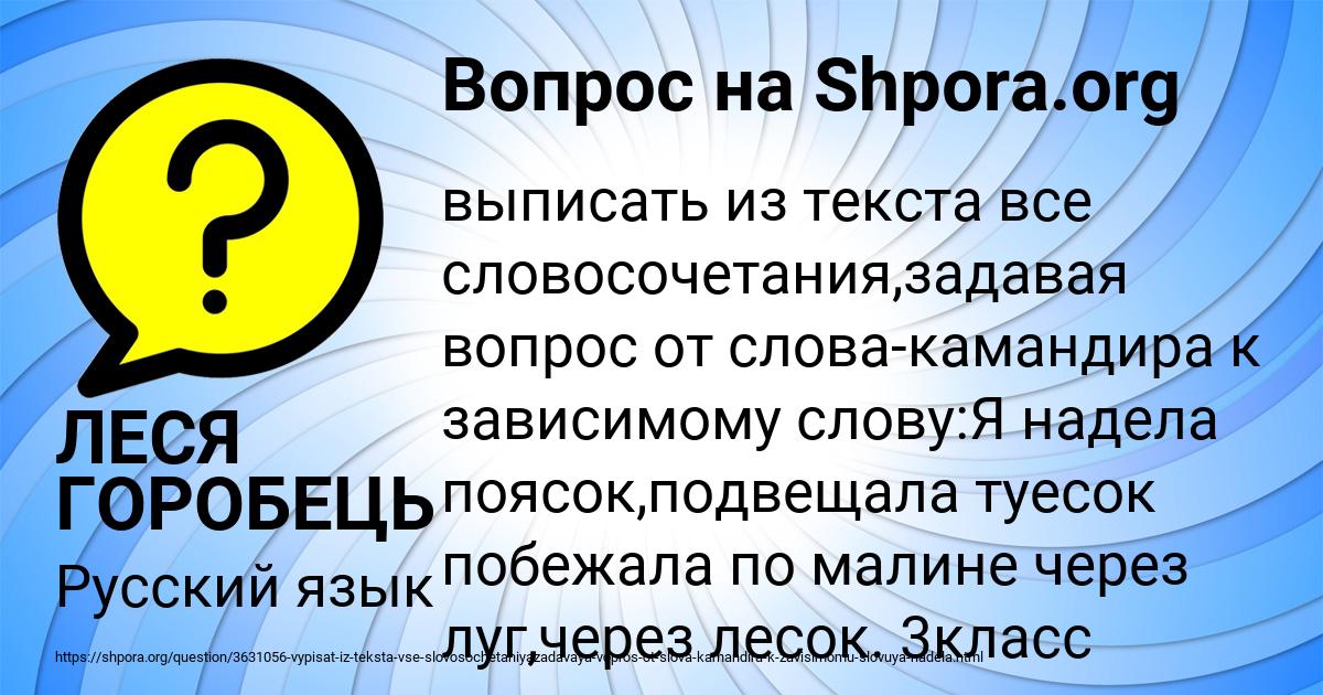 Картинка с текстом вопроса от пользователя ЛЕСЯ ГОРОБЕЦЬ