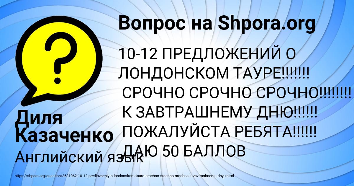 Картинка с текстом вопроса от пользователя Диля Казаченко