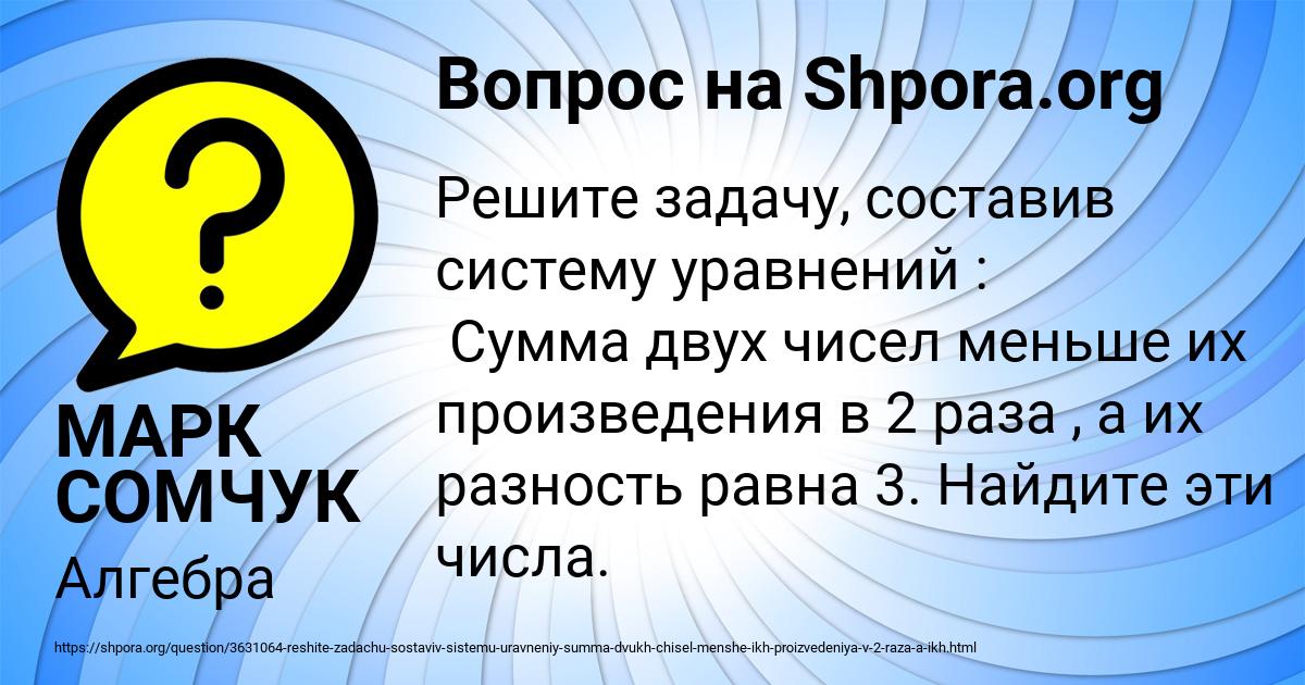 Картинка с текстом вопроса от пользователя МАРК СОМЧУК