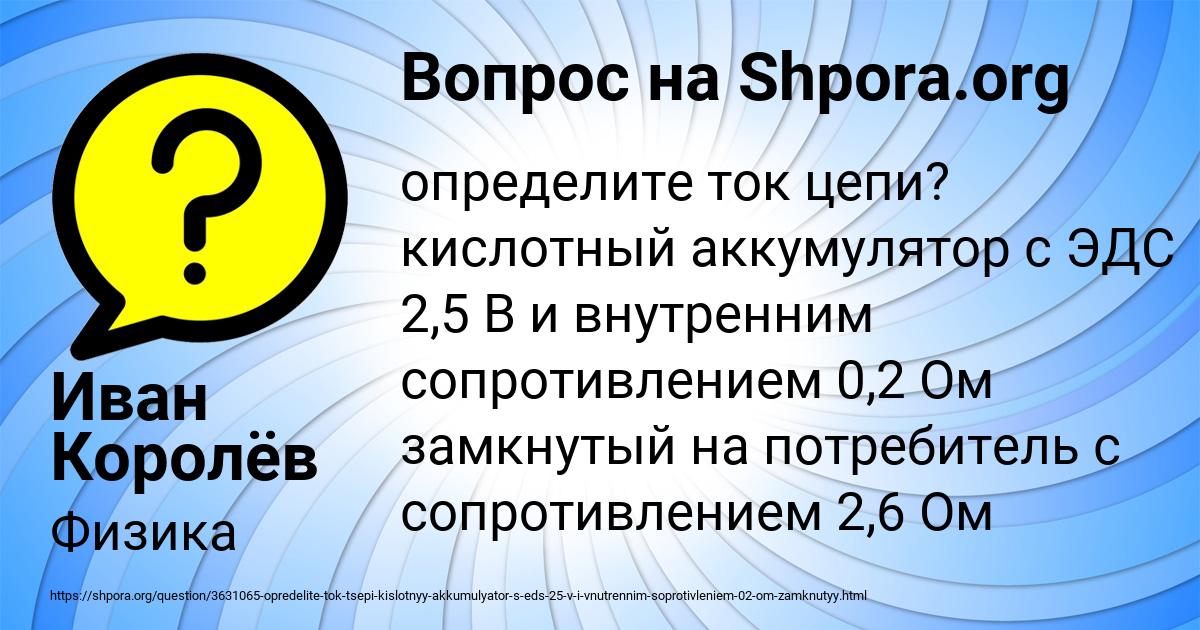 Картинка с текстом вопроса от пользователя Иван Королёв