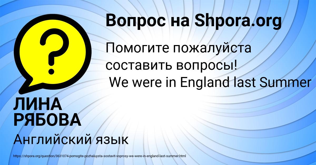 Картинка с текстом вопроса от пользователя ЛИНА РЯБОВА