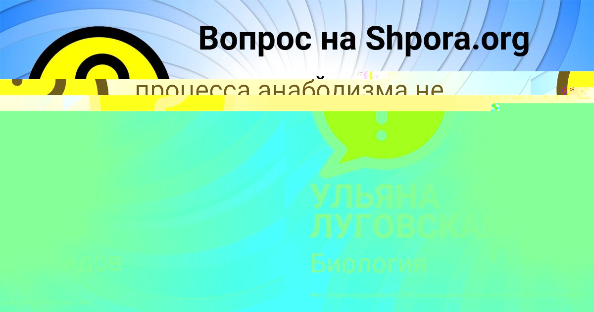 Картинка с текстом вопроса от пользователя УЛЬЯНА ЛУГОВСКАЯ