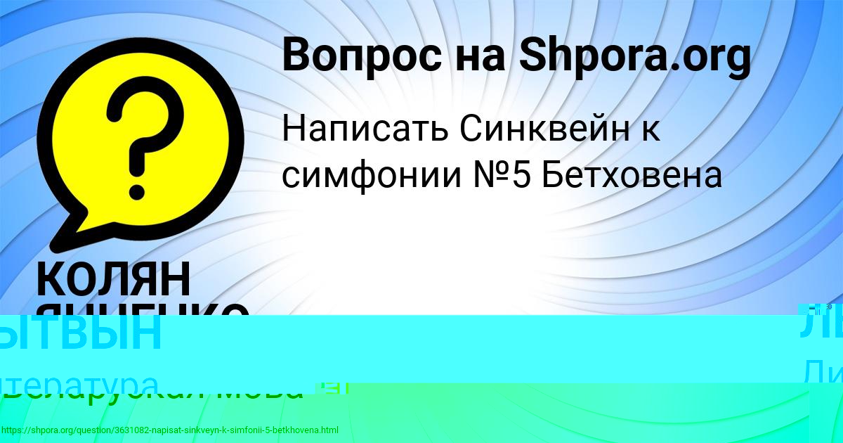 Картинка с текстом вопроса от пользователя КОЛЯН ЯНЧЕНКО