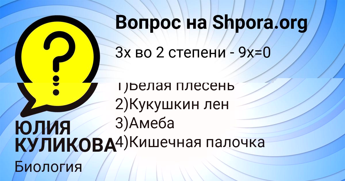 Картинка с текстом вопроса от пользователя ЕСЕНИЯ БУБЫР