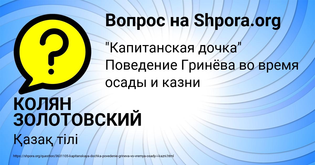 Картинка с текстом вопроса от пользователя КОЛЯН ЗОЛОТОВСКИЙ
