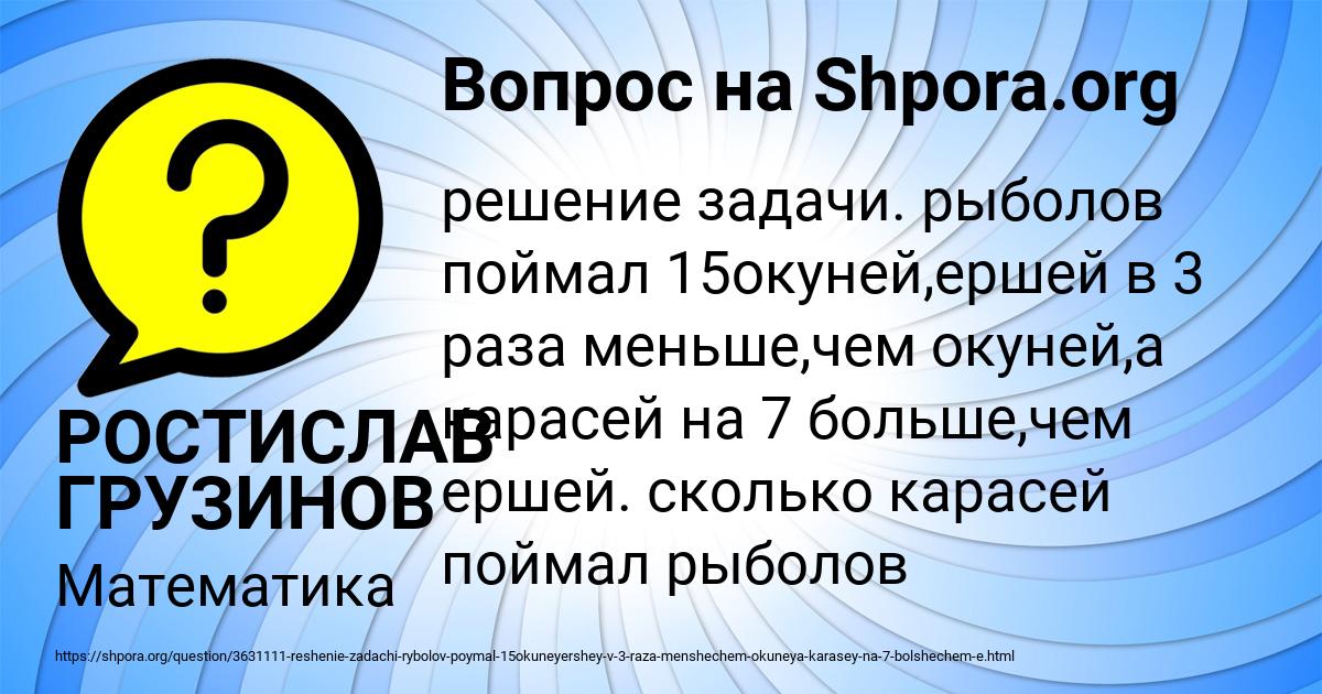 Картинка с текстом вопроса от пользователя РОСТИСЛАВ ГРУЗИНОВ