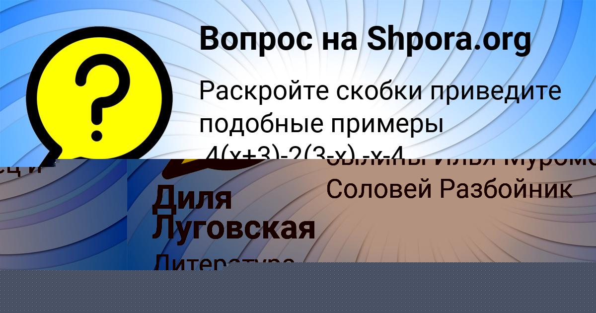Картинка с текстом вопроса от пользователя Инна Антипенко
