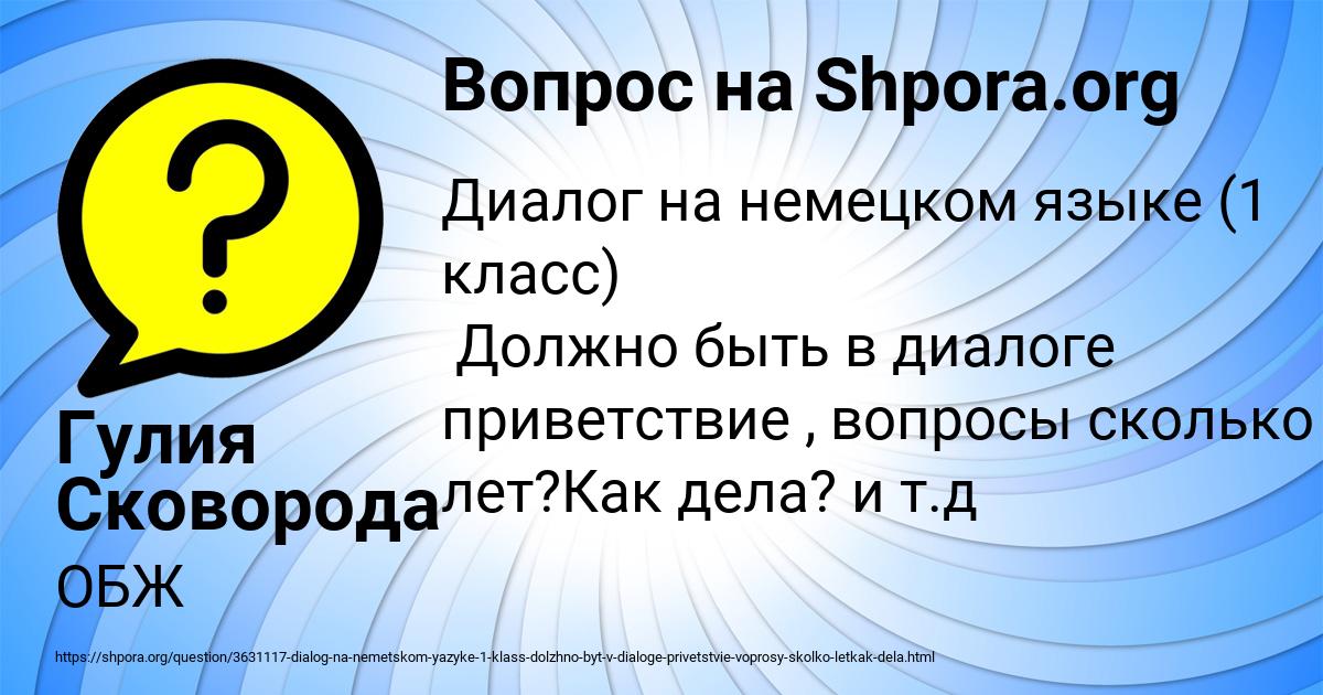 Картинка с текстом вопроса от пользователя Гулия Сковорода