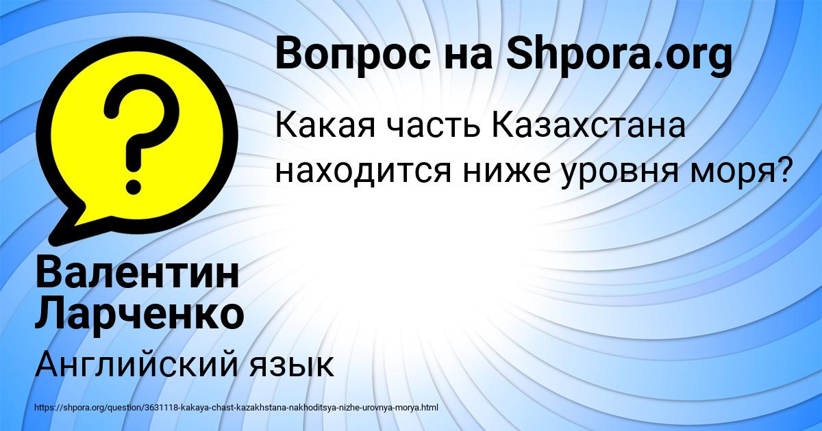 Картинка с текстом вопроса от пользователя Валентин Ларченко