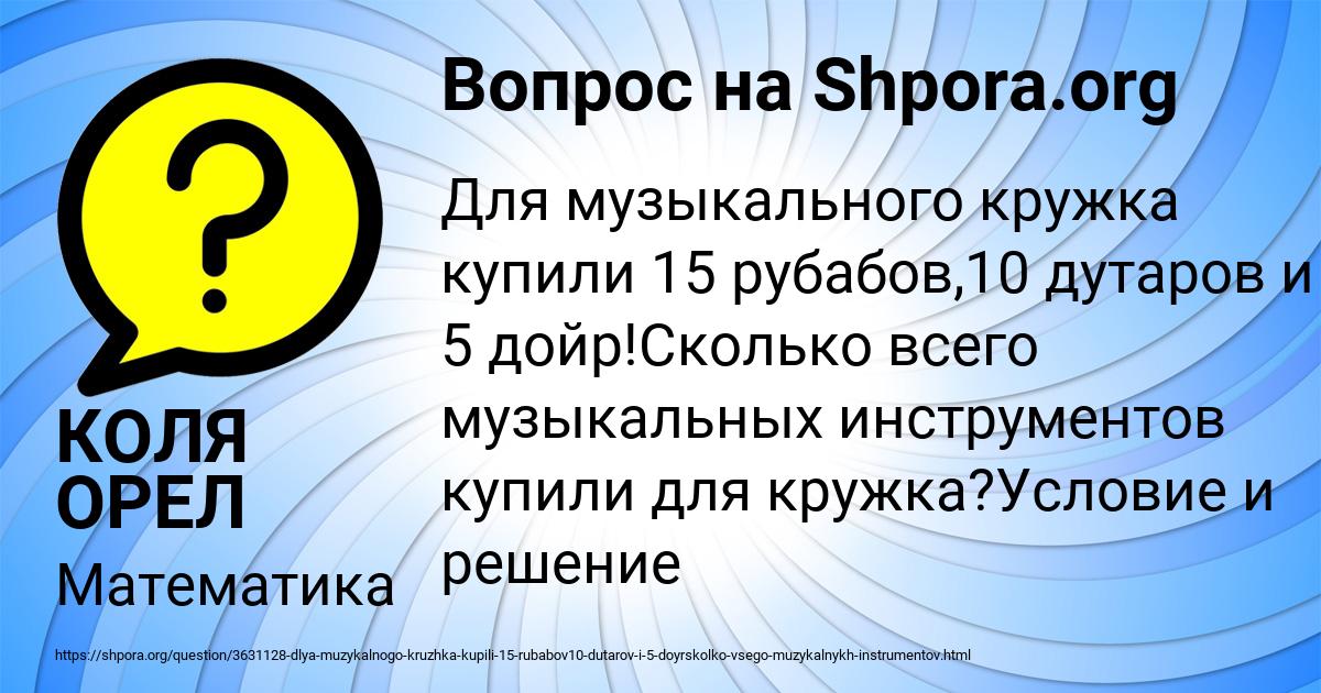 Картинка с текстом вопроса от пользователя КОЛЯ ОРЕЛ