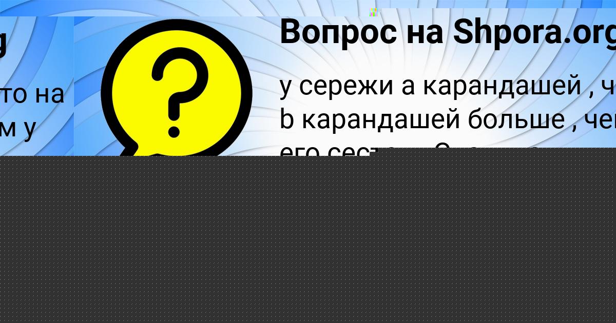 Картинка с текстом вопроса от пользователя Дашка Федосенко