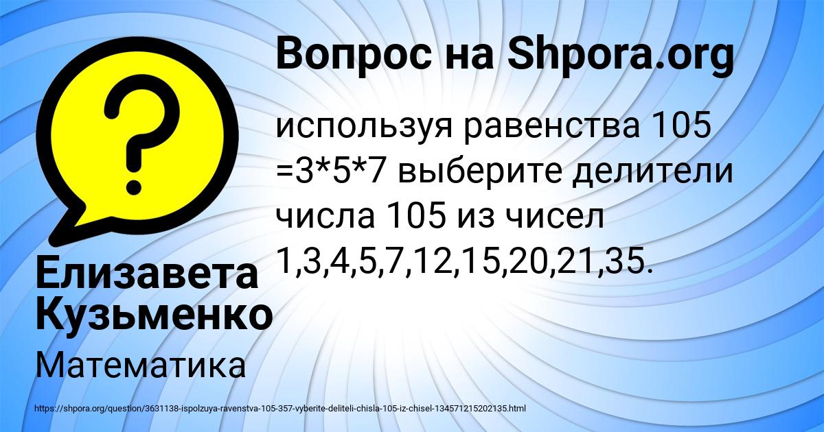Картинка с текстом вопроса от пользователя Елизавета Кузьменко
