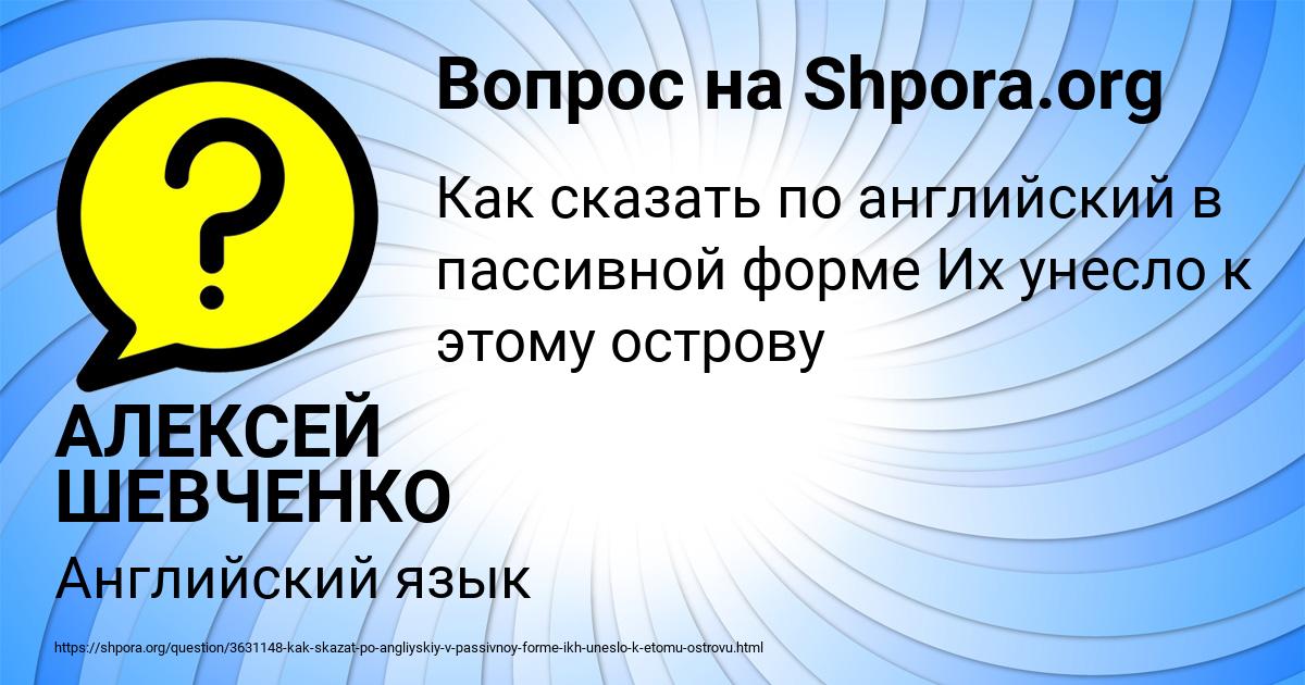 Картинка с текстом вопроса от пользователя АЛЕКСЕЙ ШЕВЧЕНКО