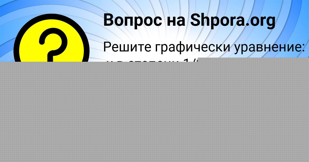 Картинка с текстом вопроса от пользователя MILOSLAVA GOKOVA