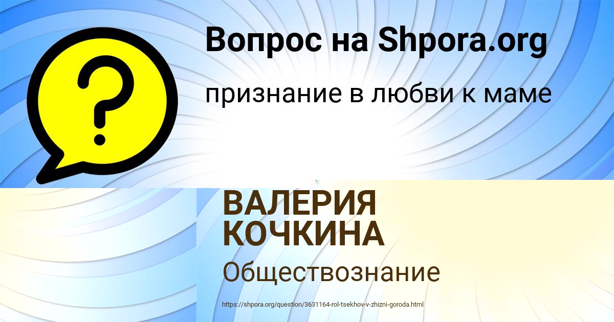 Картинка с текстом вопроса от пользователя ВАЛЕРИЯ КОЧКИНА