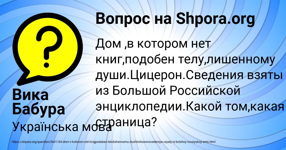 Картинка с текстом вопроса от пользователя Вика Бабура