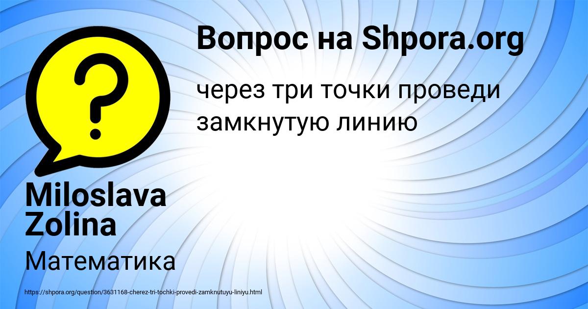 Картинка с текстом вопроса от пользователя Miloslava Zolina