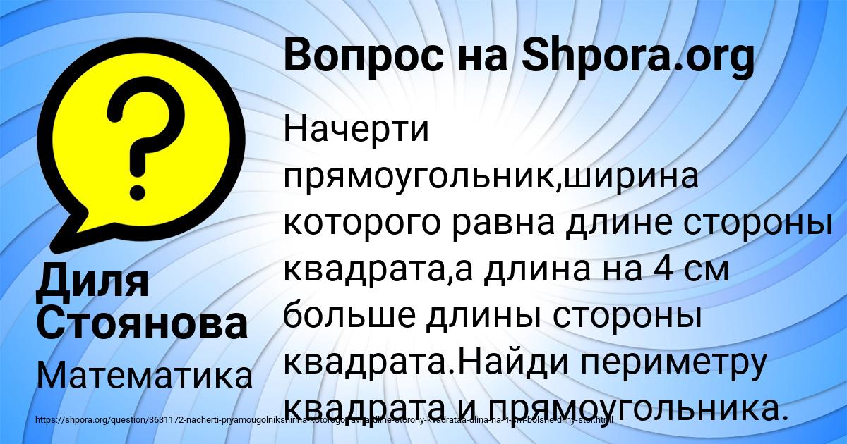 Картинка с текстом вопроса от пользователя Диля Стоянова