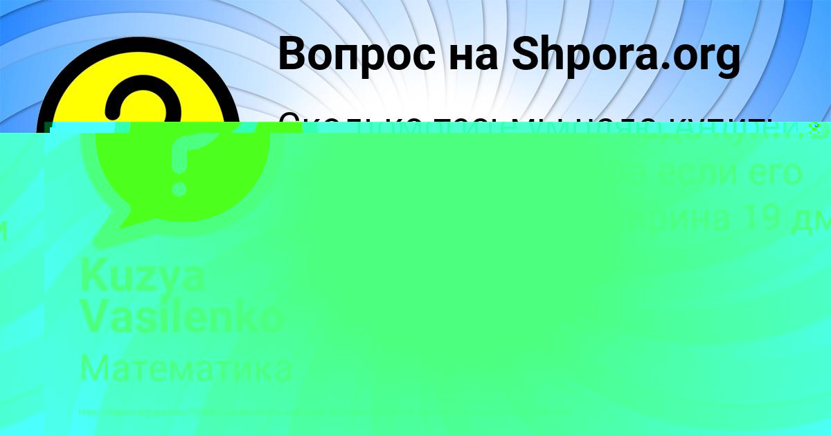 Картинка с текстом вопроса от пользователя Лейла Ларченко