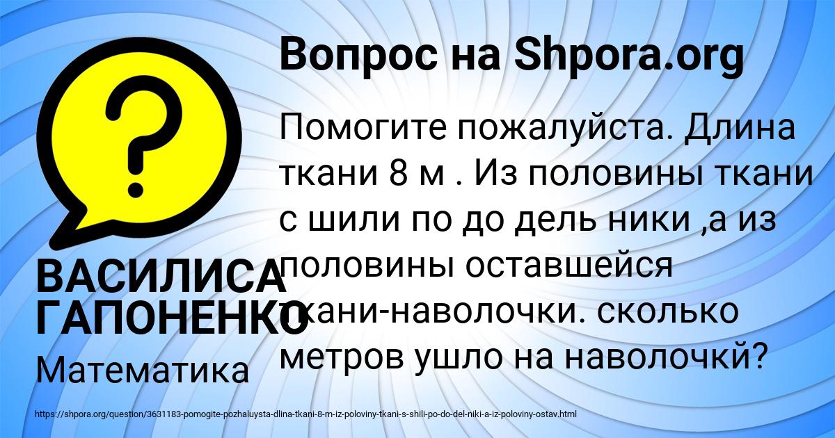 Картинка с текстом вопроса от пользователя ВАСИЛИСА ГАПОНЕНКО
