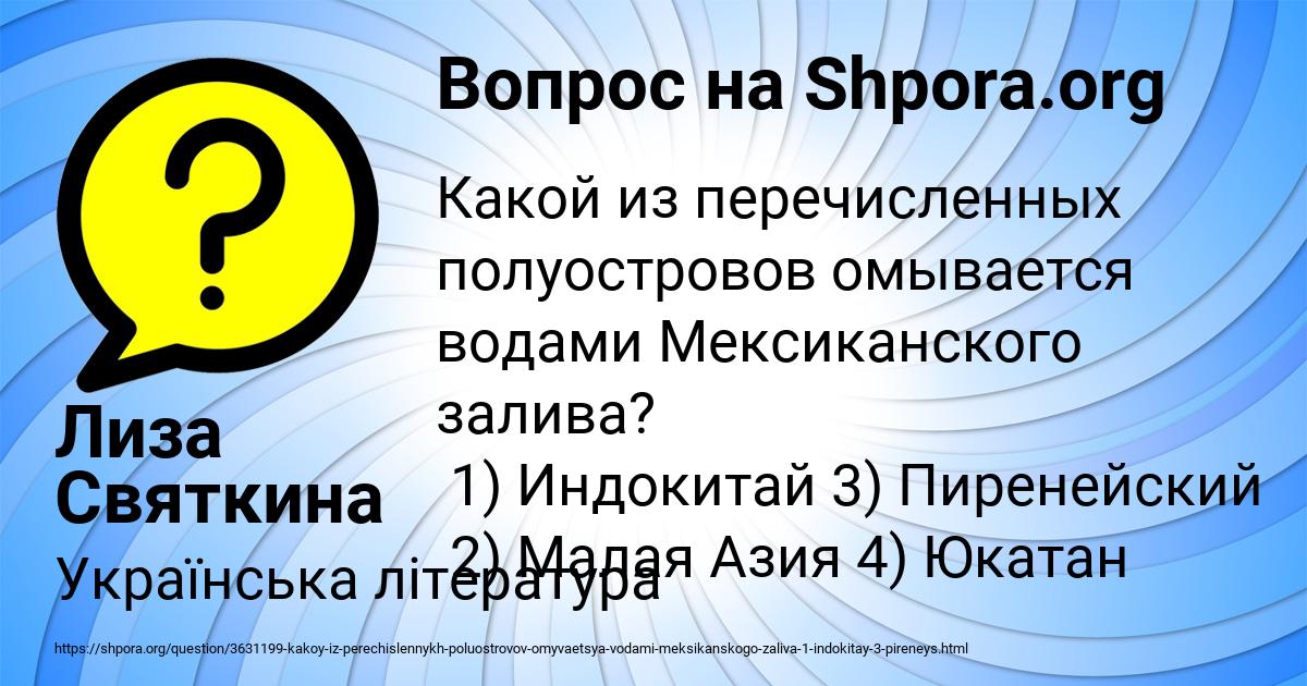 Картинка с текстом вопроса от пользователя Лиза Святкина