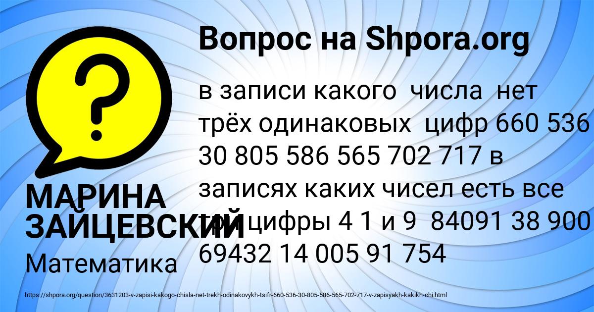Картинка с текстом вопроса от пользователя МАРИНА ЗАЙЦЕВСКИЙ