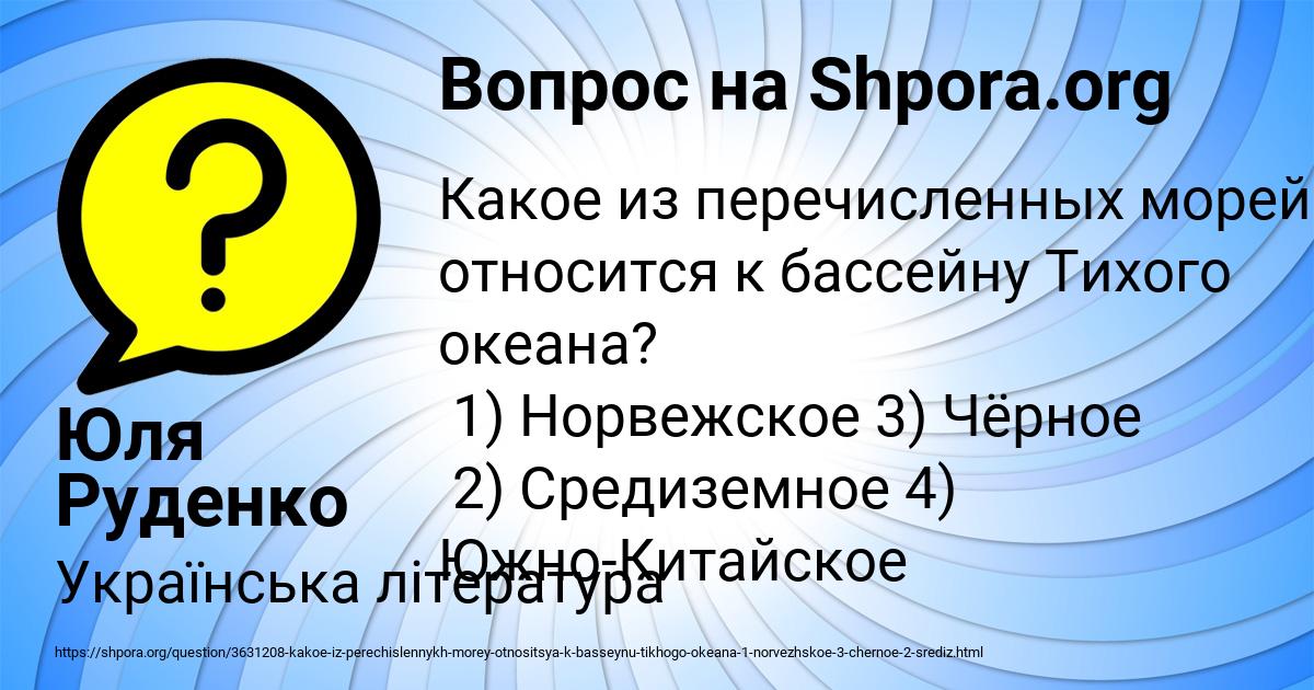 Картинка с текстом вопроса от пользователя Юля Руденко