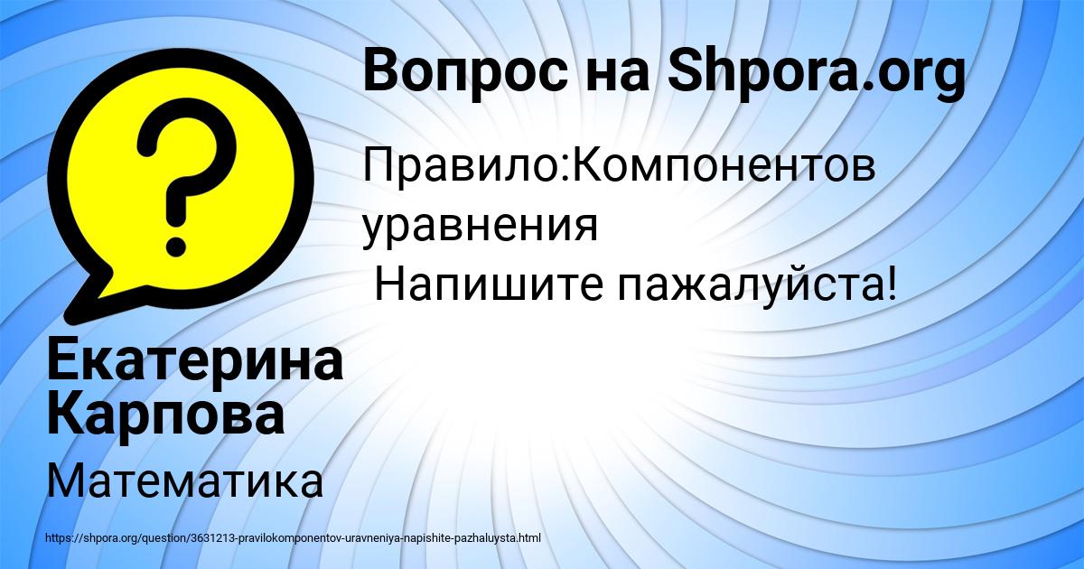 Картинка с текстом вопроса от пользователя Екатерина Карпова