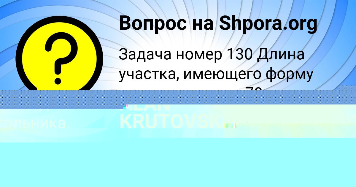 Картинка с текстом вопроса от пользователя ALAN KRUTOVSKIH