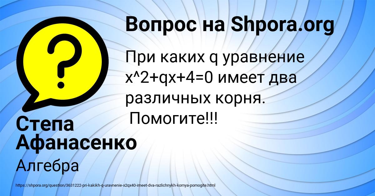Картинка с текстом вопроса от пользователя Степа Афанасенко