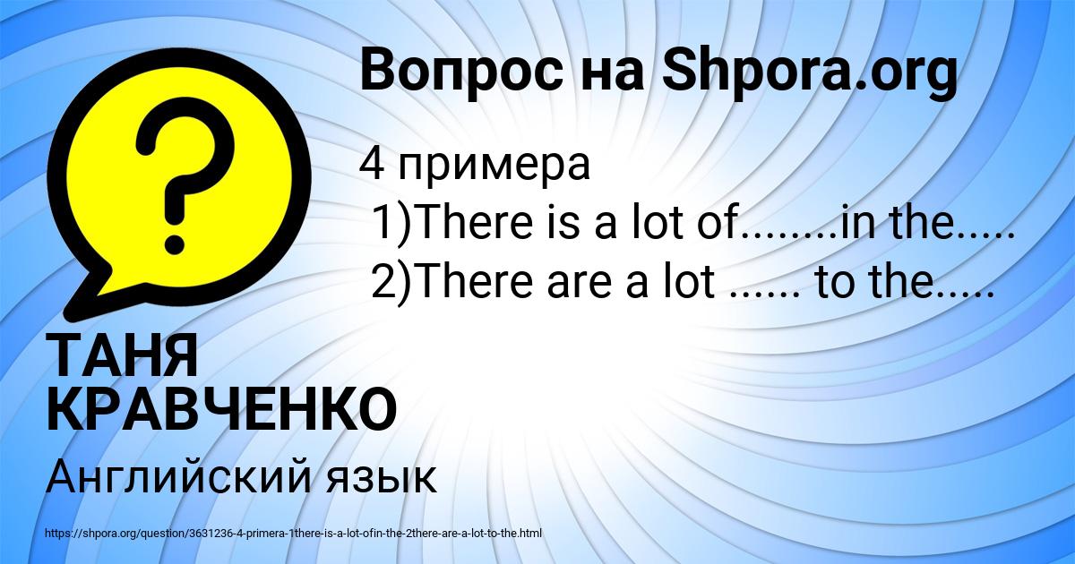 Картинка с текстом вопроса от пользователя ТАНЯ КРАВЧЕНКО