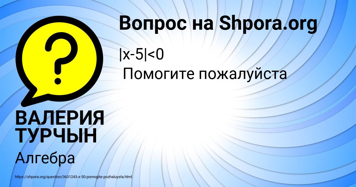 Картинка с текстом вопроса от пользователя ВАЛЕРИЯ ТУРЧЫН