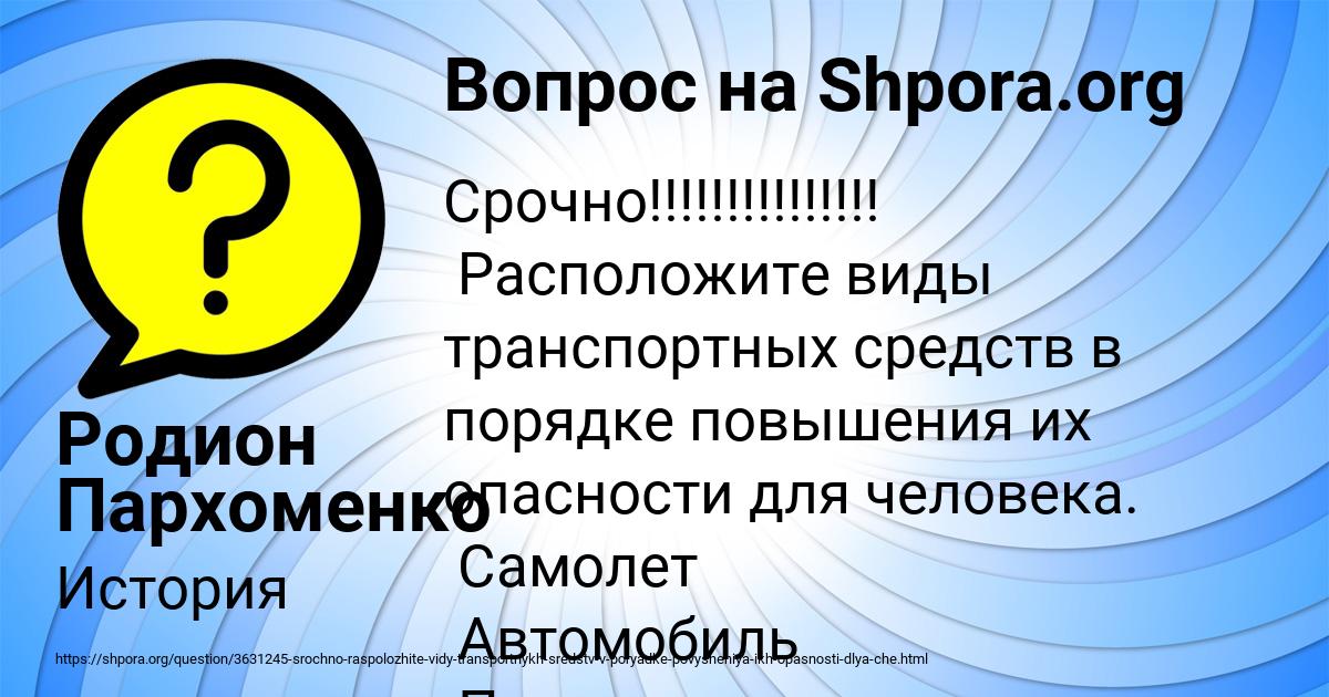 Картинка с текстом вопроса от пользователя Родион Пархоменко