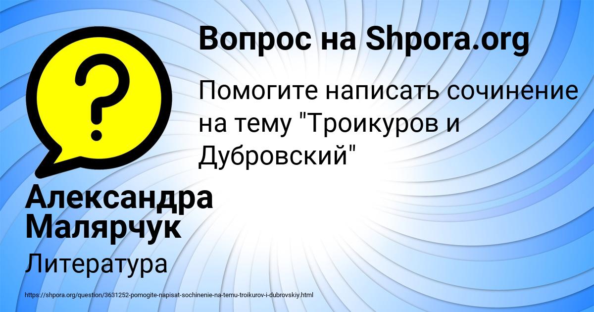 Картинка с текстом вопроса от пользователя Александра Малярчук