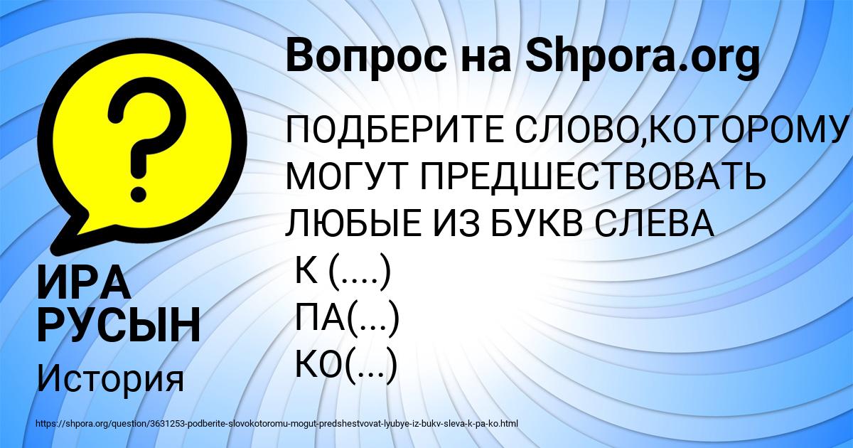 Картинка с текстом вопроса от пользователя ИРА РУСЫН