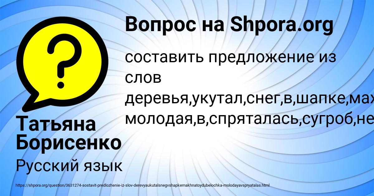 Картинка с текстом вопроса от пользователя Татьяна Борисенко