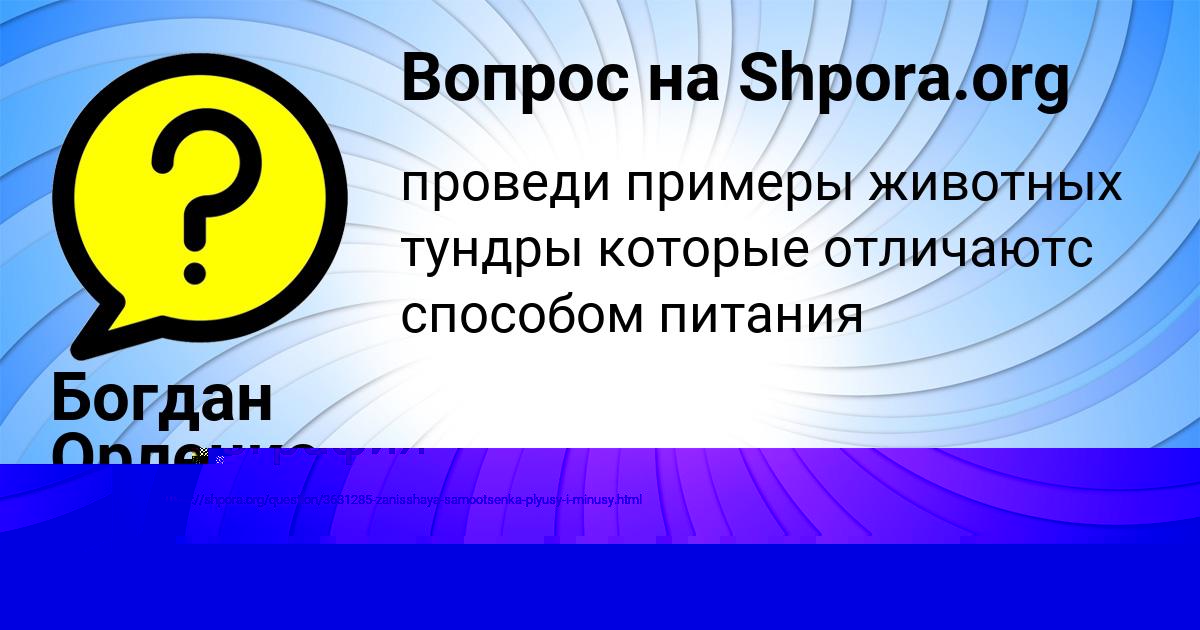 Картинка с текстом вопроса от пользователя Милан Павлов