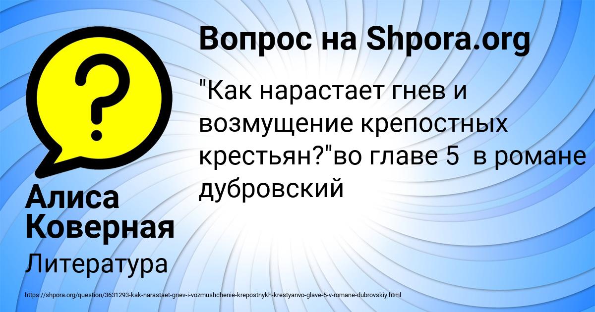 Картинка с текстом вопроса от пользователя Алиса Коверная