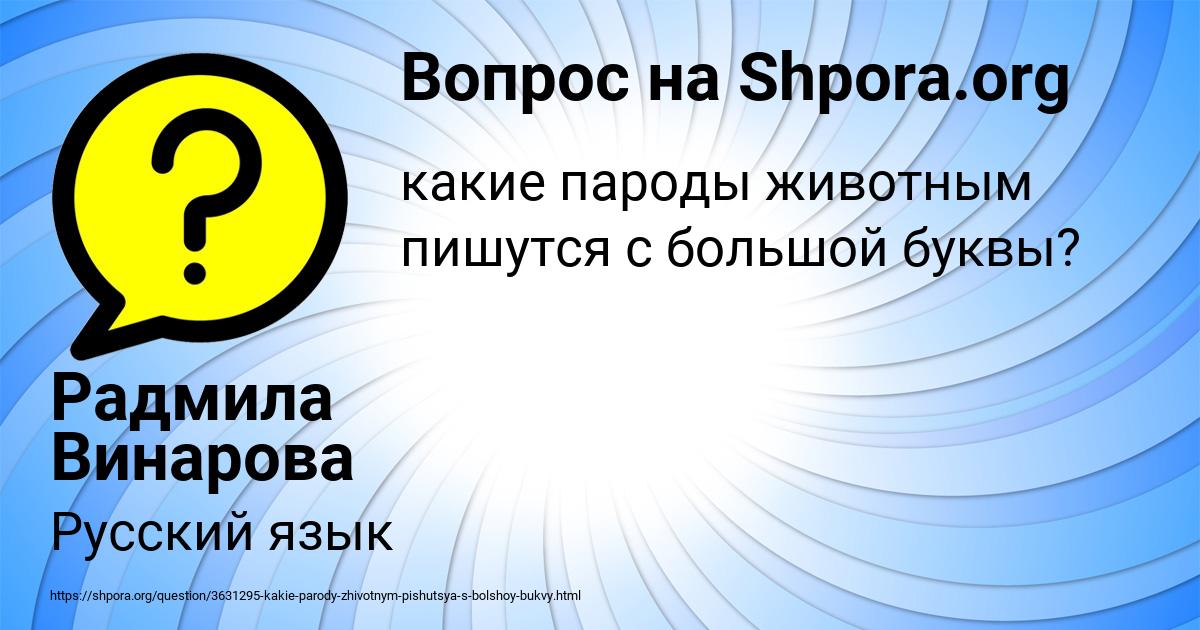 Картинка с текстом вопроса от пользователя Радмила Винарова