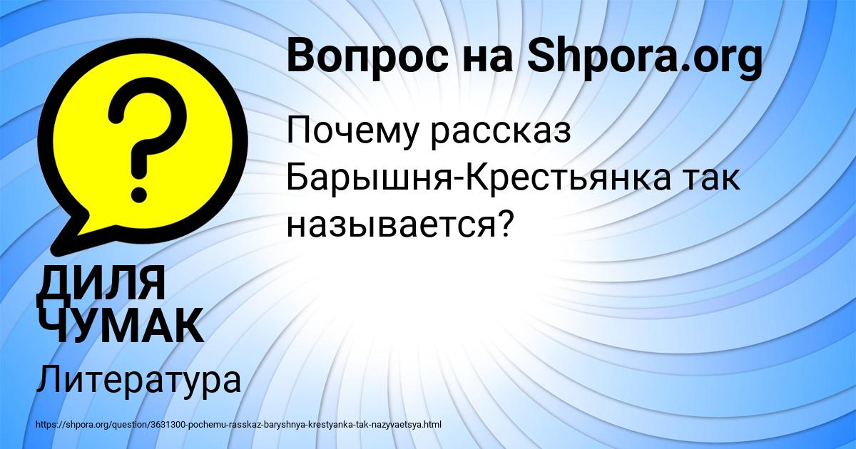 Картинка с текстом вопроса от пользователя ДИЛЯ ЧУМАК