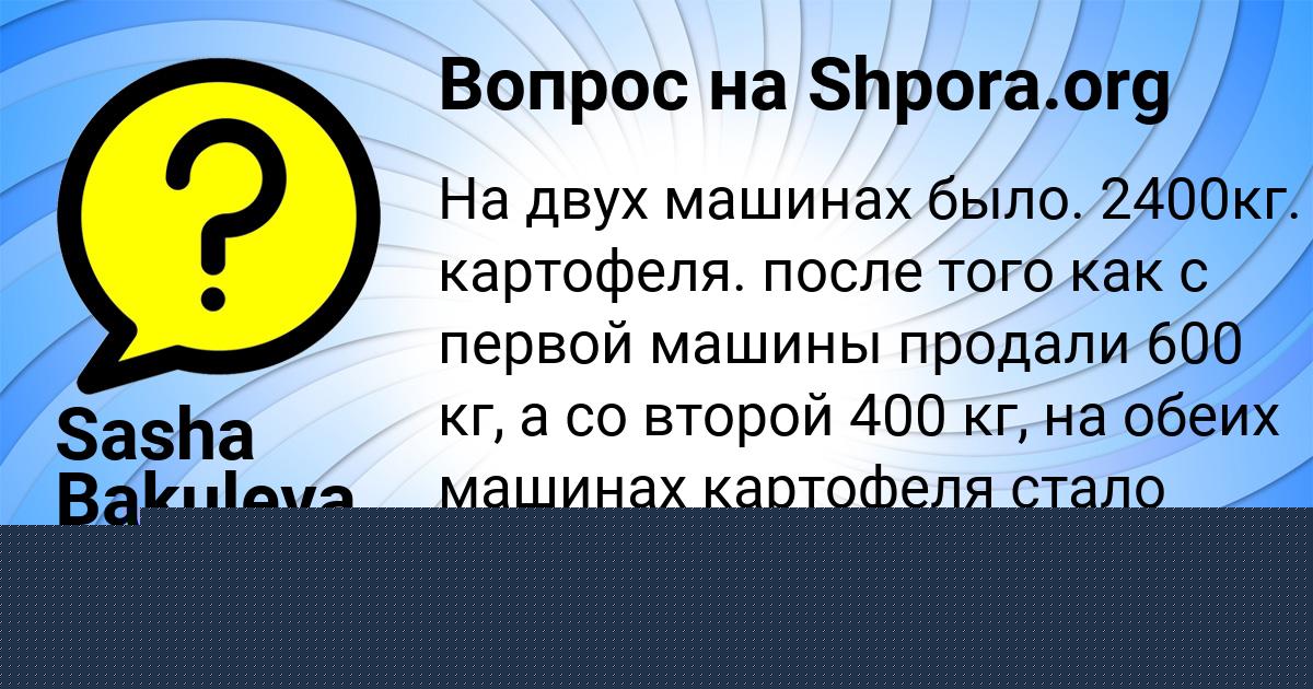 Картинка с текстом вопроса от пользователя Ольга Рябова