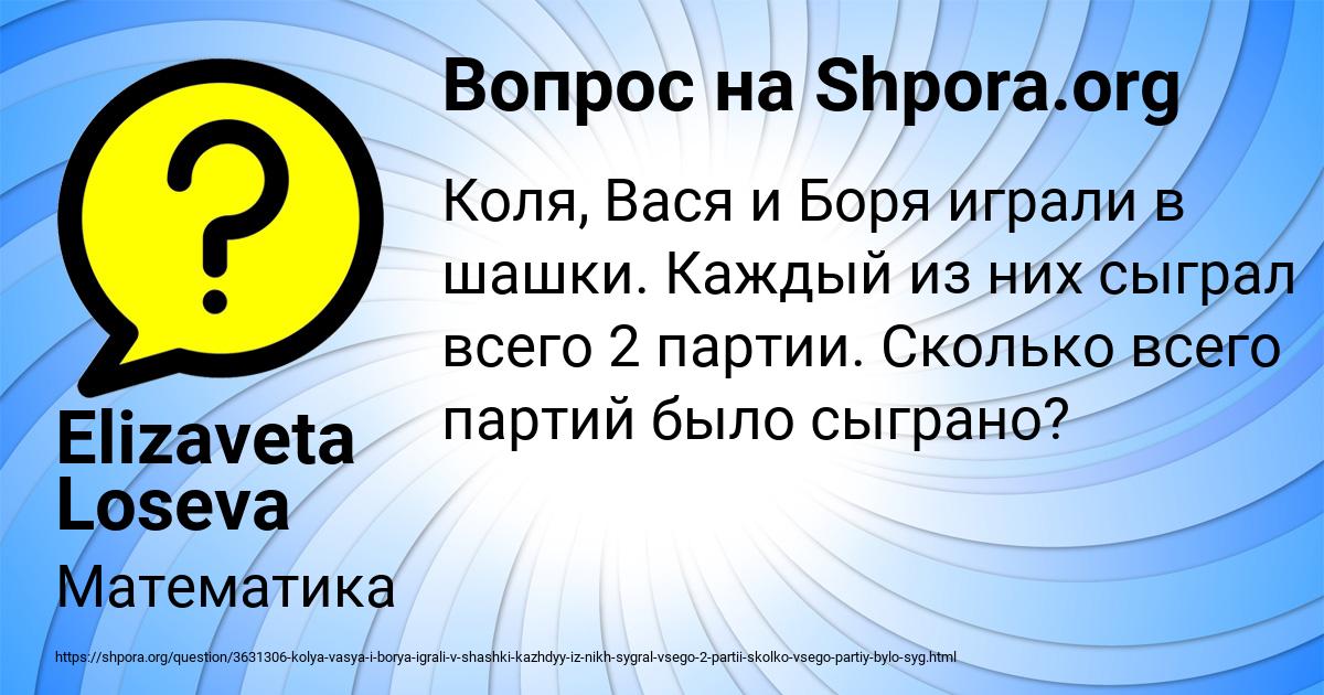 Картинка с текстом вопроса от пользователя Elizaveta Loseva