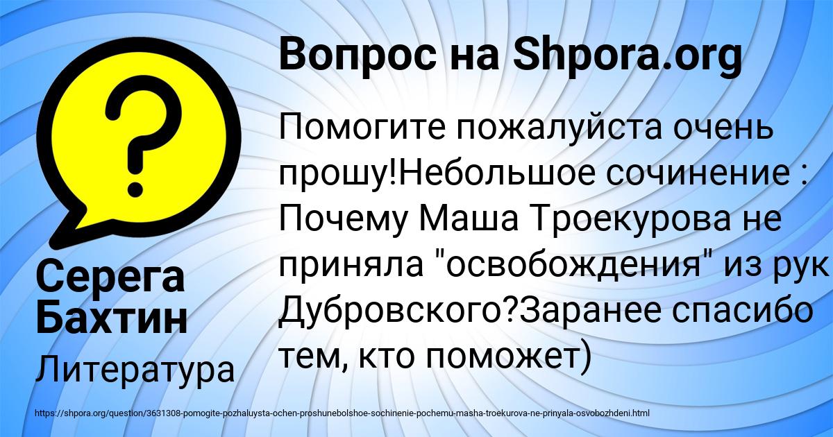 Картинка с текстом вопроса от пользователя Серега Бахтин
