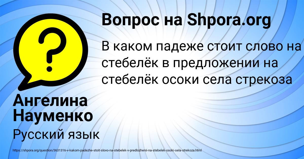 Картинка с текстом вопроса от пользователя Ангелина Науменко