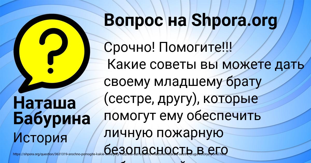 Картинка с текстом вопроса от пользователя Наташа Бабурина