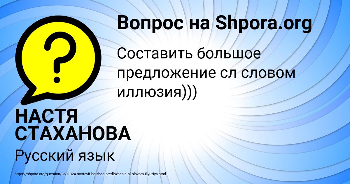 Картинка с текстом вопроса от пользователя НАСТЯ СТАХАНОВА