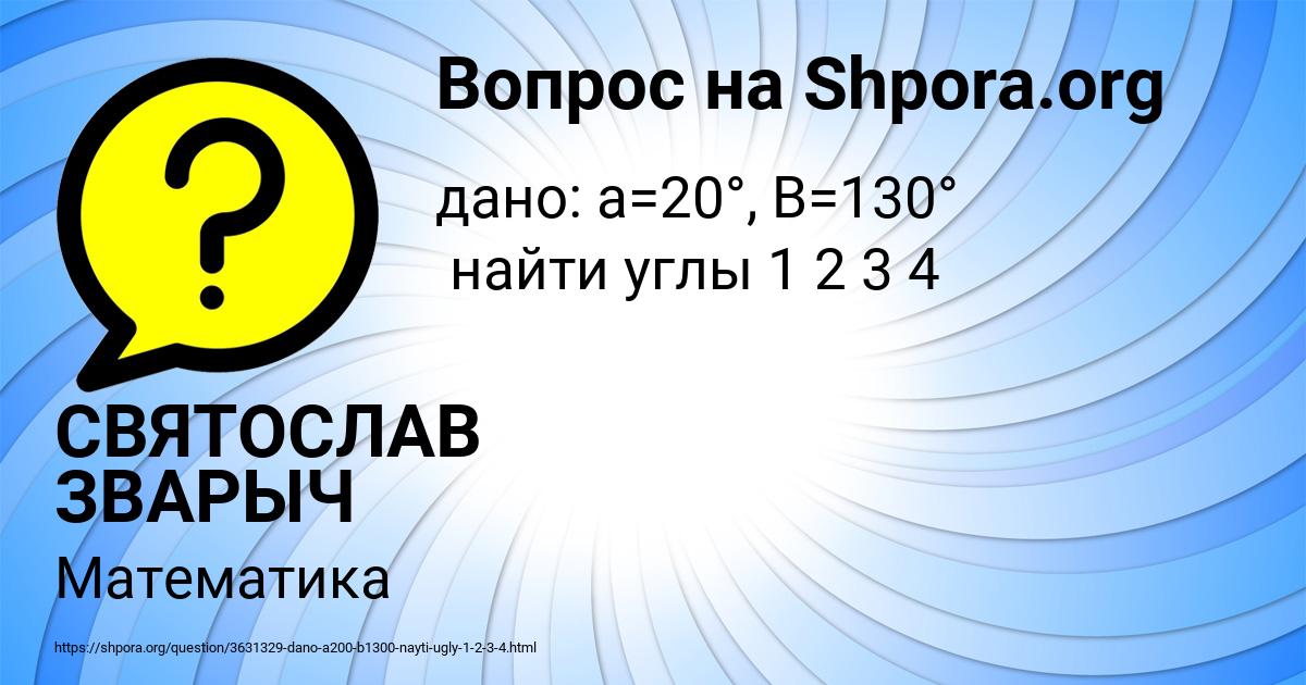 Картинка с текстом вопроса от пользователя СВЯТОСЛАВ ЗВАРЫЧ